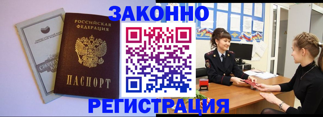 регистрация в Можайске