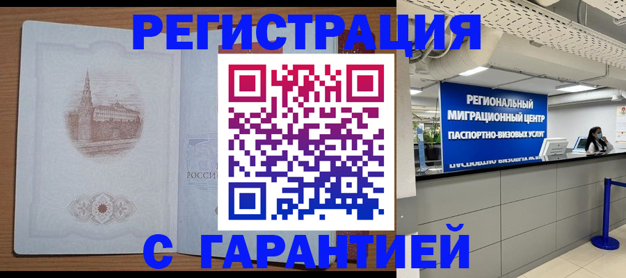 прописка иностранных граждан в Можайске